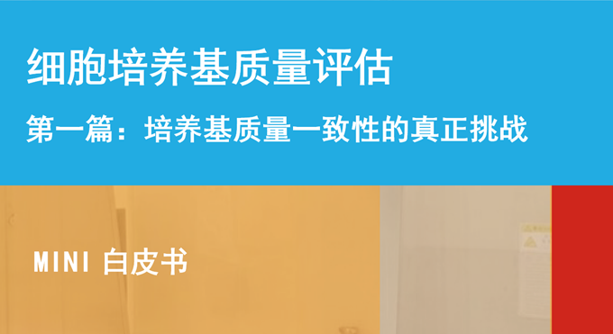培养基，从来不是一个配方