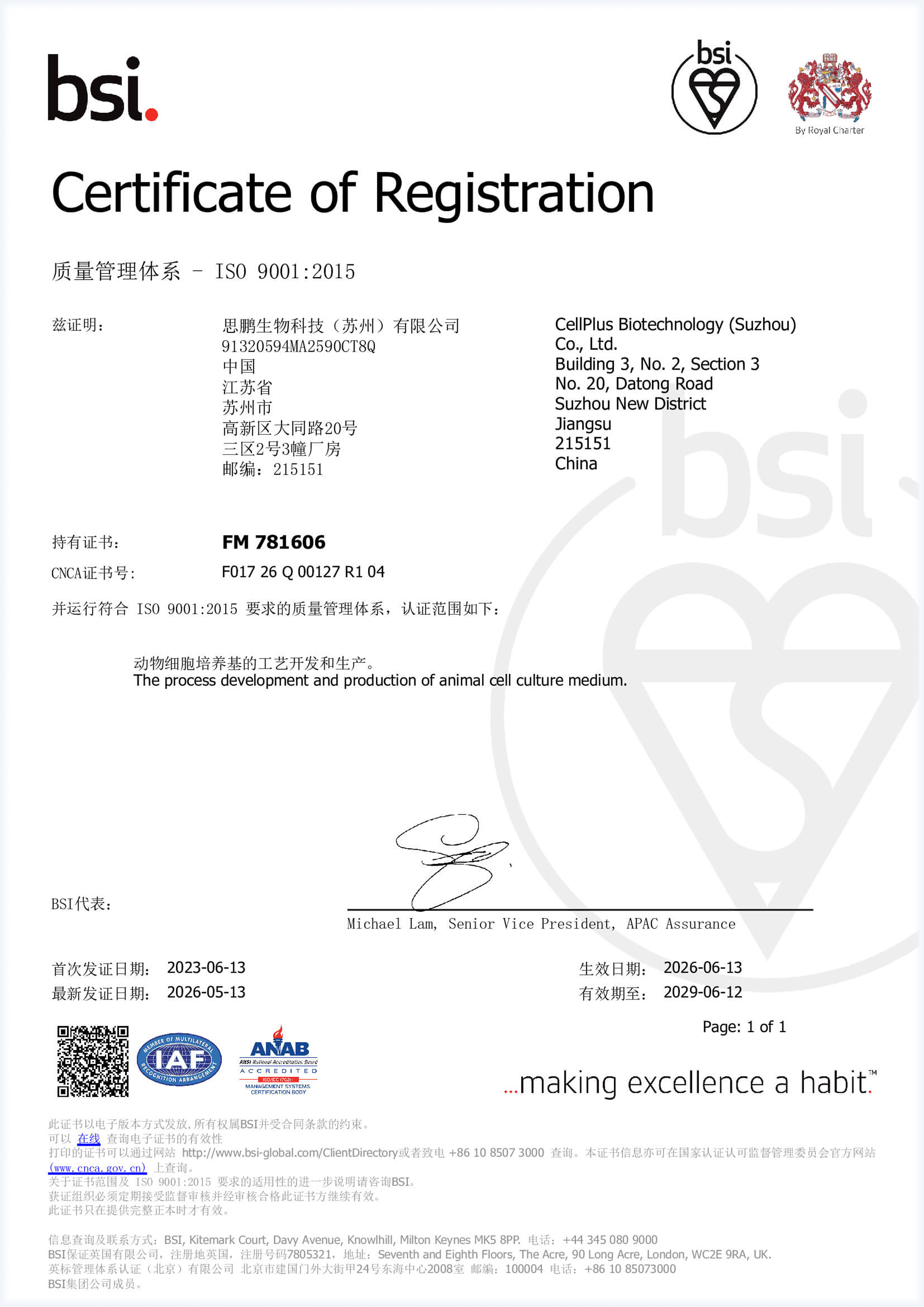 ISO9001体系证书